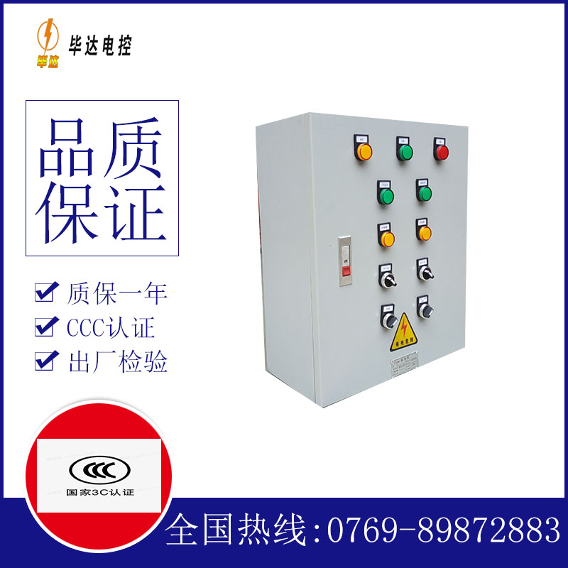 东源一用一备控制箱