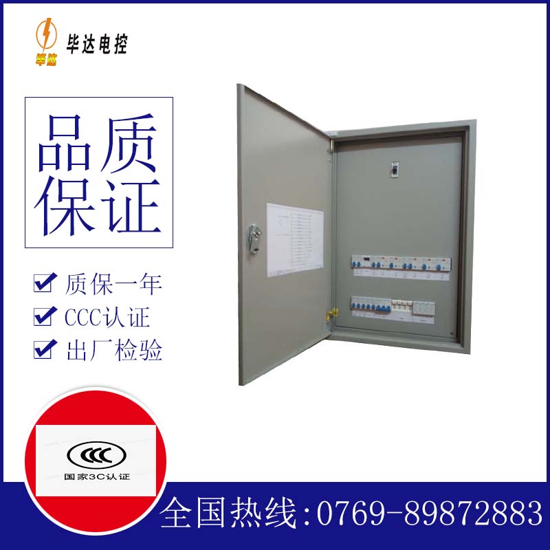 东源成套配电箱